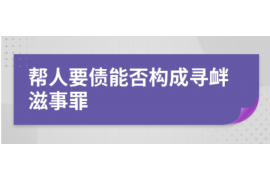 庆阳庆阳专业催债公司，专业催收